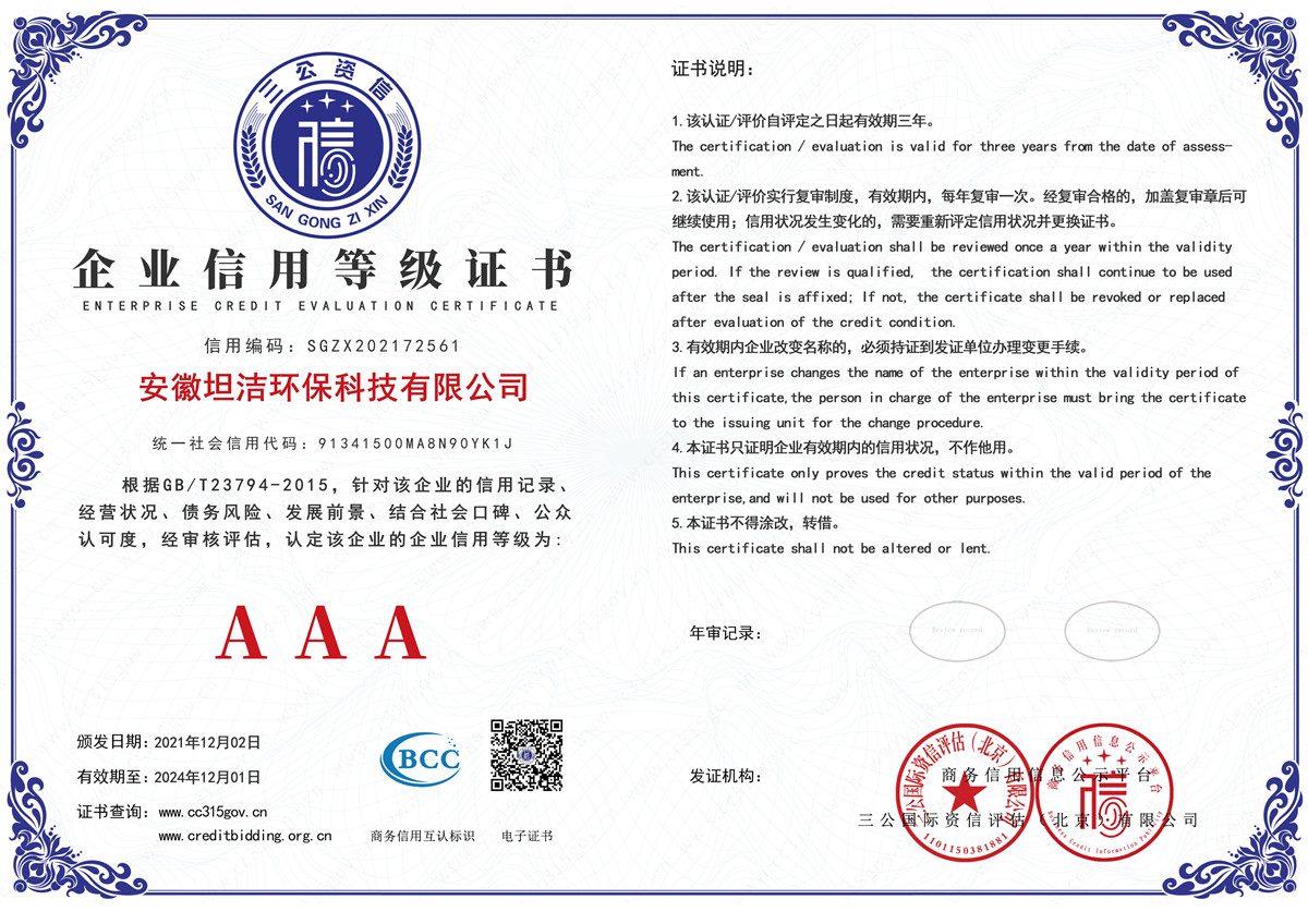 黄冈企业信用AAA级等级证书