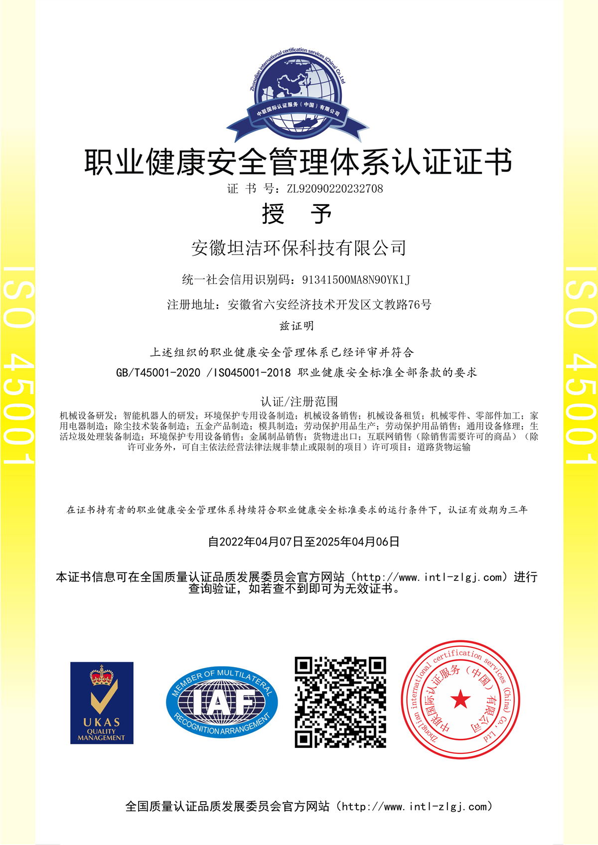 黄冈职业健康安全管理体系认证
