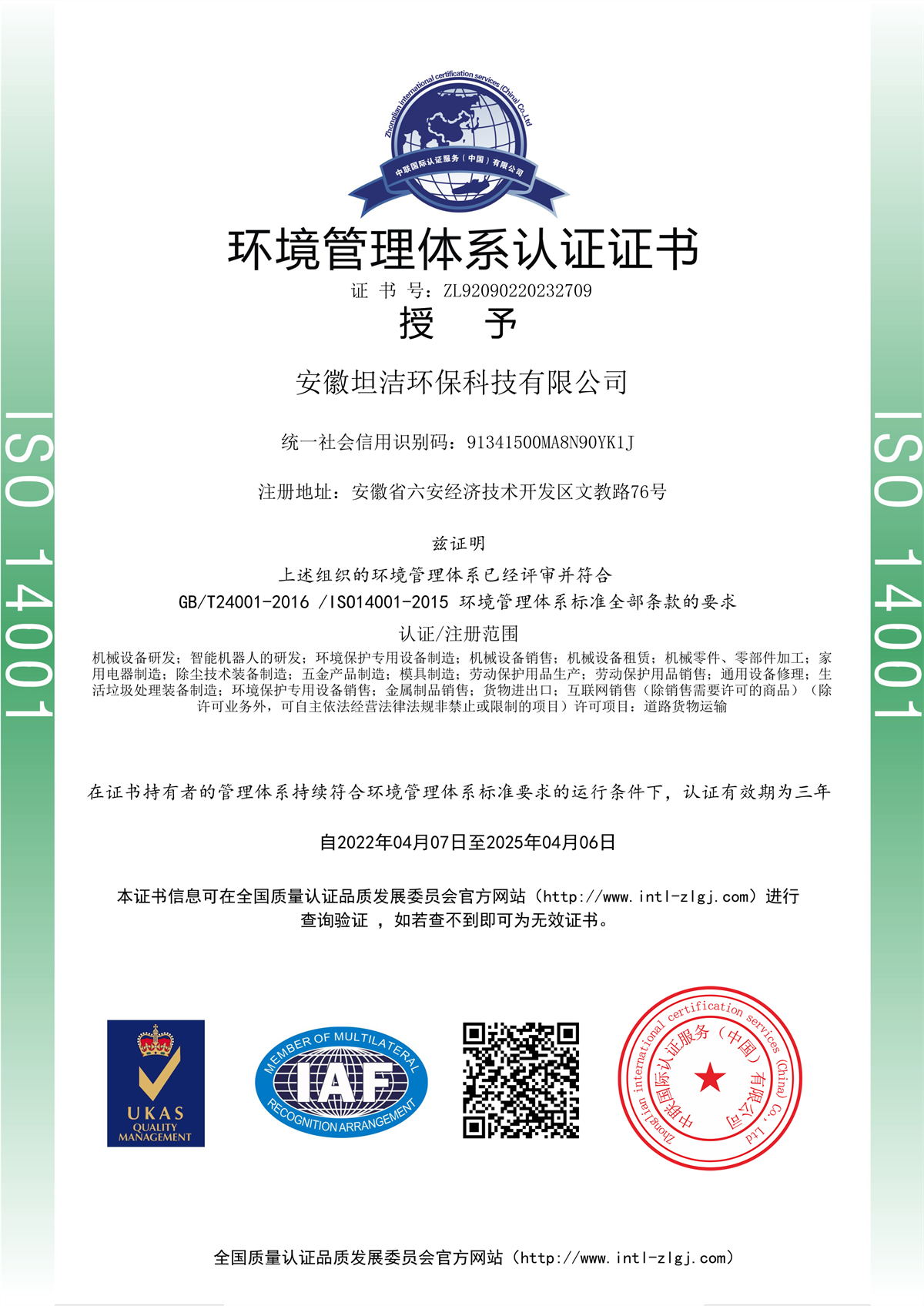 黄冈环境管理体系认证证书