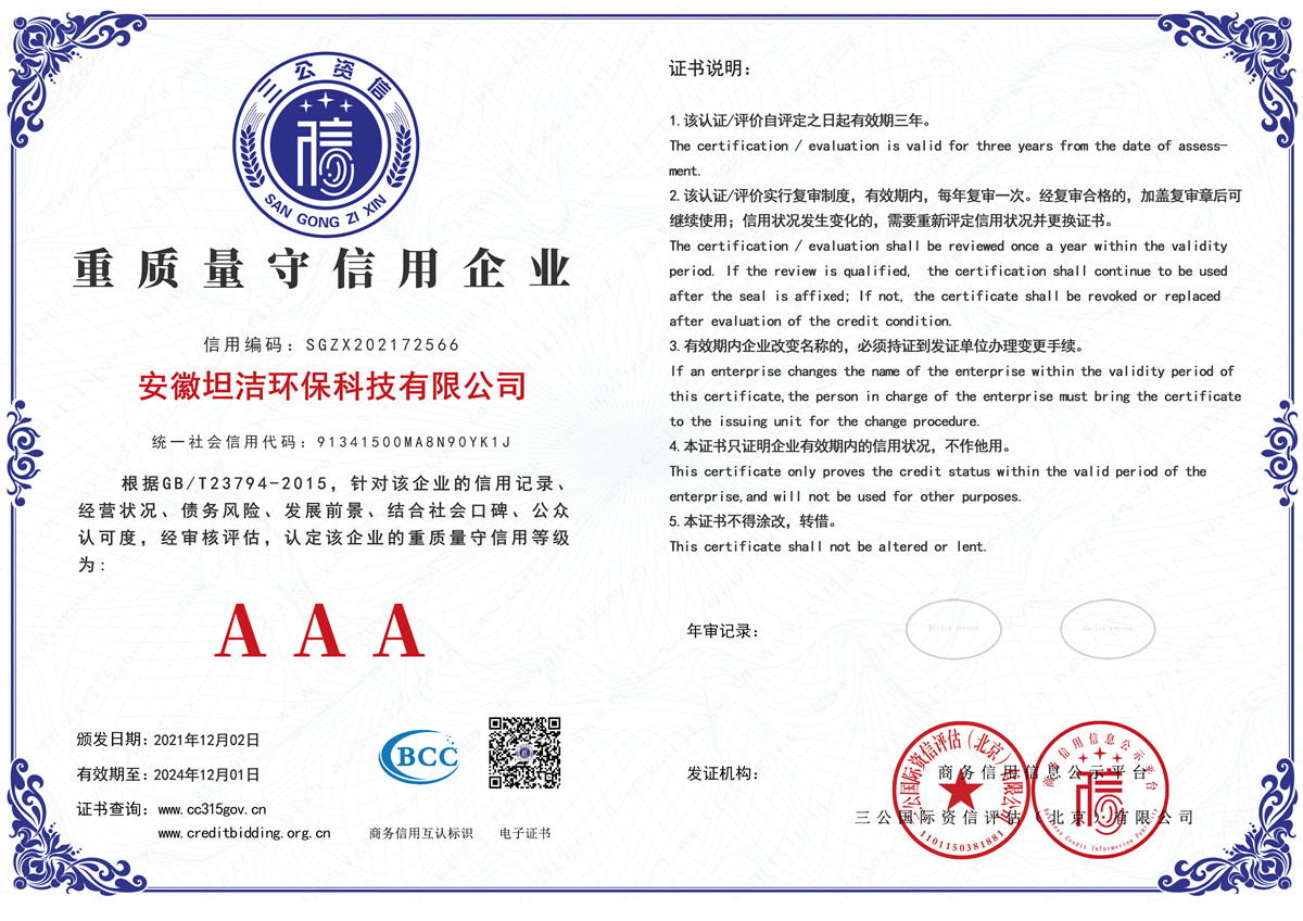 黄冈重质量守诚信AAA级信用企业