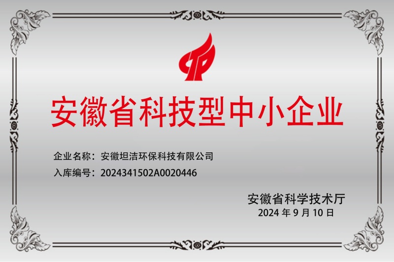 黄冈安徽科技型中小企业证书